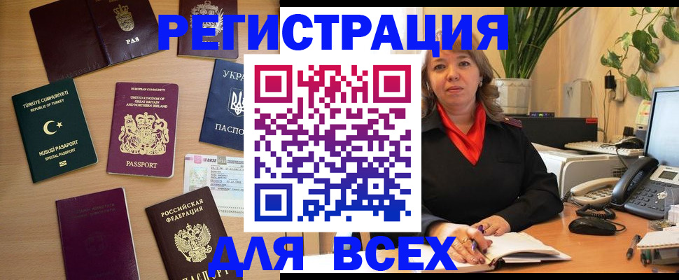 временная регистрация для всех в Черноголовке