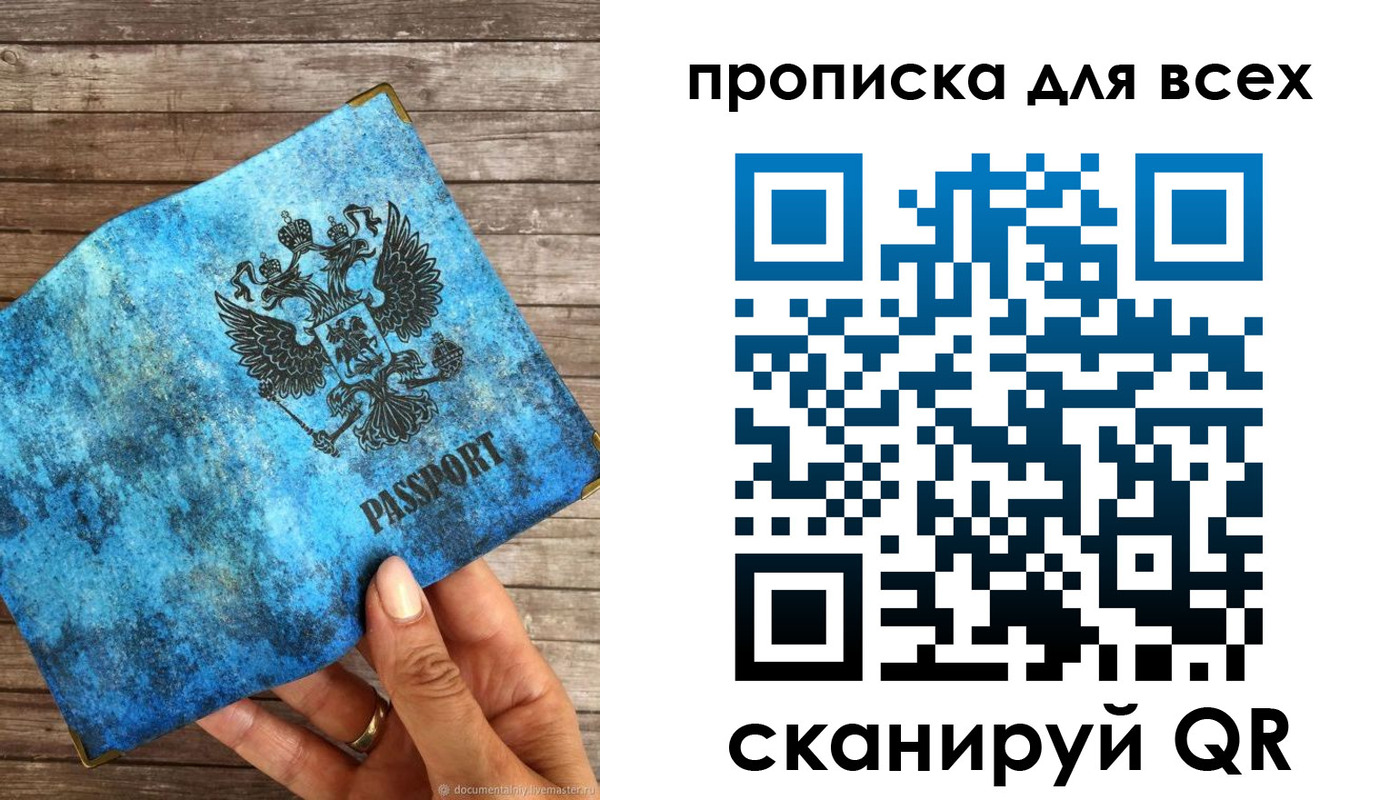 прописка для работы в Черноголовке
