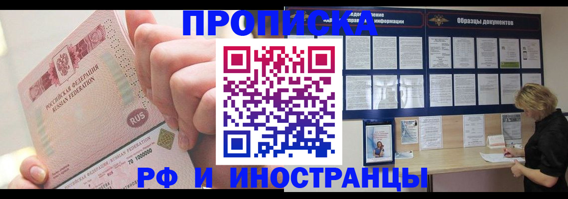 временная регистрация в Черноголовке
