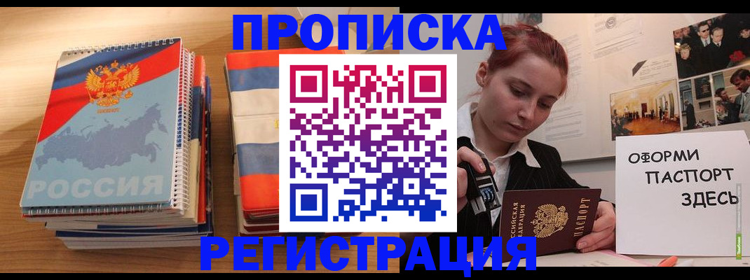 временная регистрация законно в Черноголовке