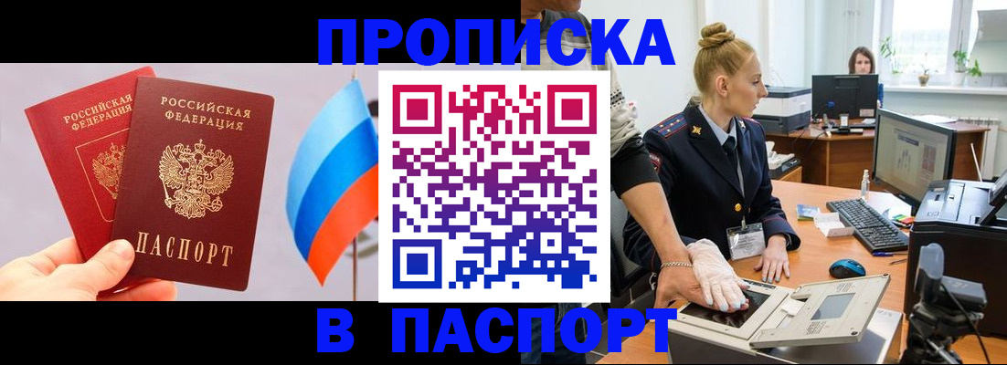 прописка для военкомата в Черноголовке