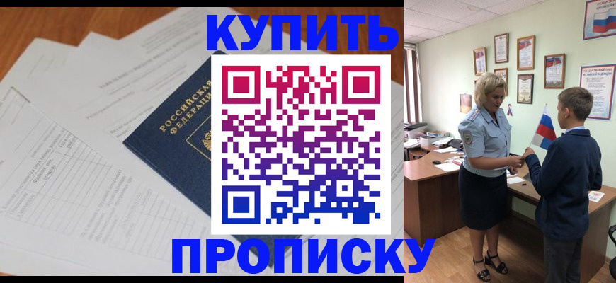 временная регистрация законно в Черноголовке