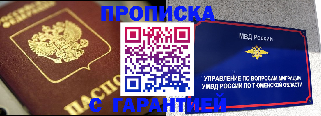 временная прописка в Черноголовке
